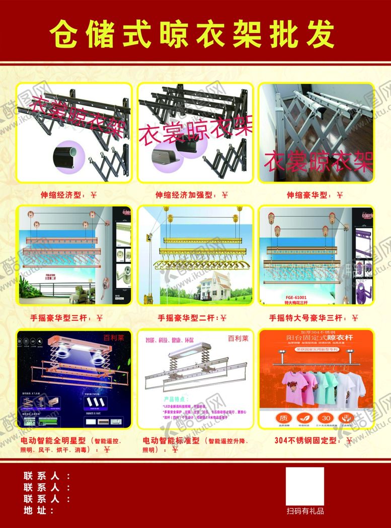 编号：94416009082321005394【酷图网】源文件下载-晾衣架批发