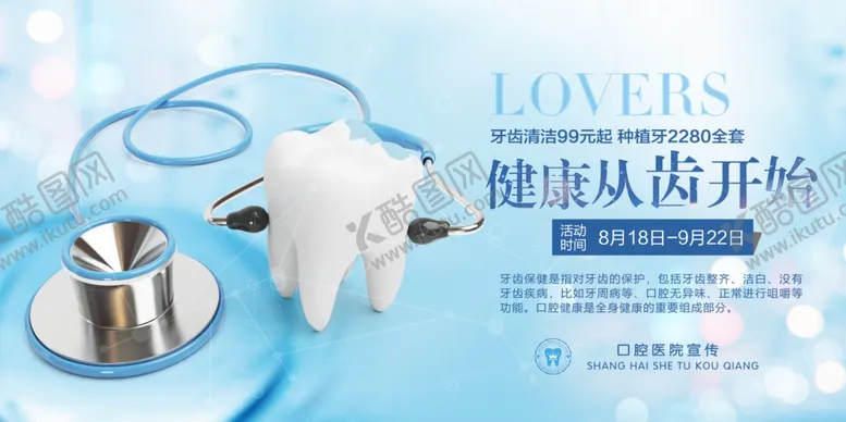 编号：57656804191049206448【酷图网】源文件下载-健康从齿开始