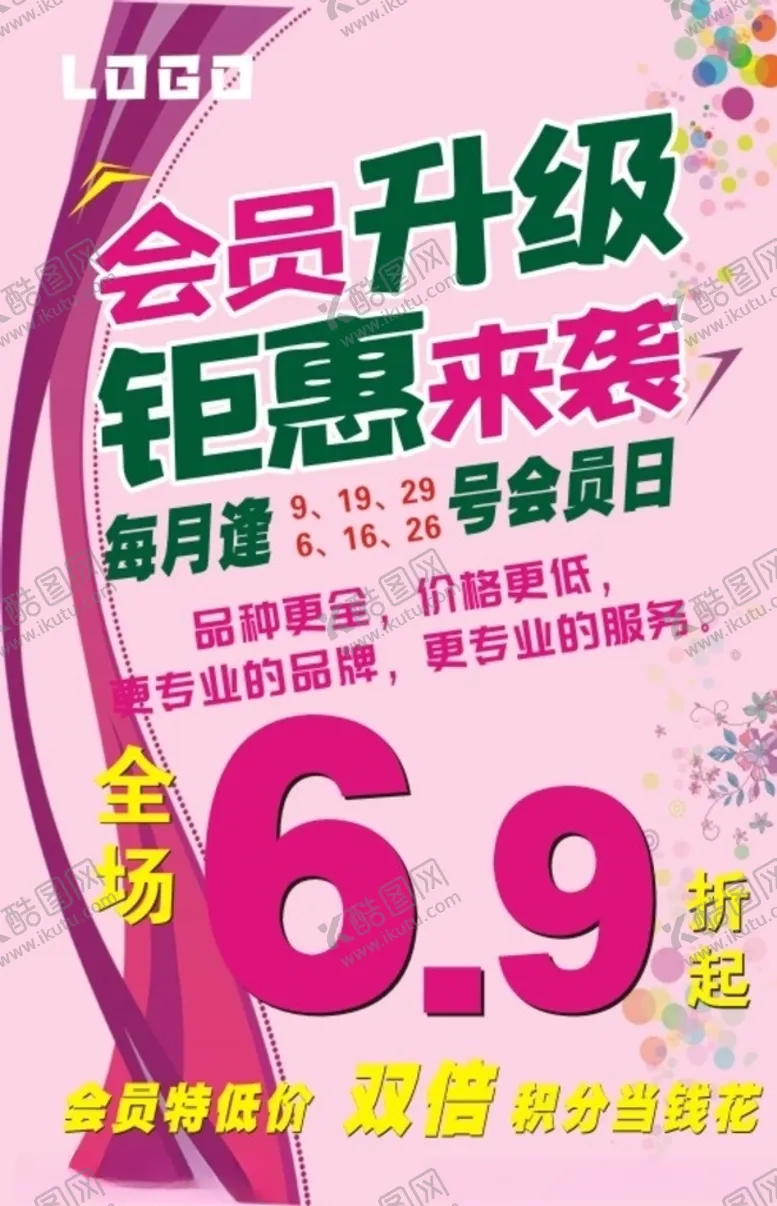编号：42816207010425083094【酷图网】源文件下载-超市促销海报对开会员