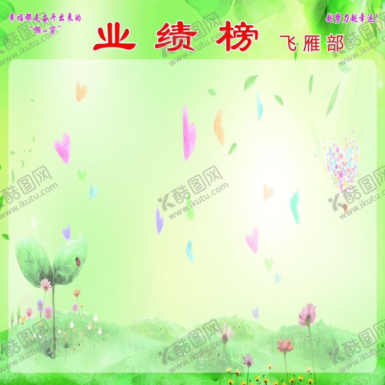 编号：86191409271731429576【酷图网】源文件下载-业绩榜绿色清新简约