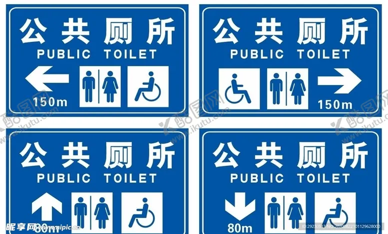 编号：87101104200619486676【酷图网】源文件下载-公厕指示牌