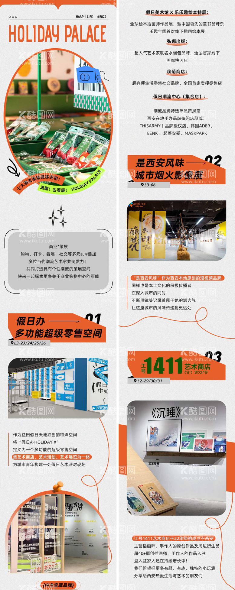 编号：57084411160932084460【酷图网】源文件下载-冬日新店公众号长图