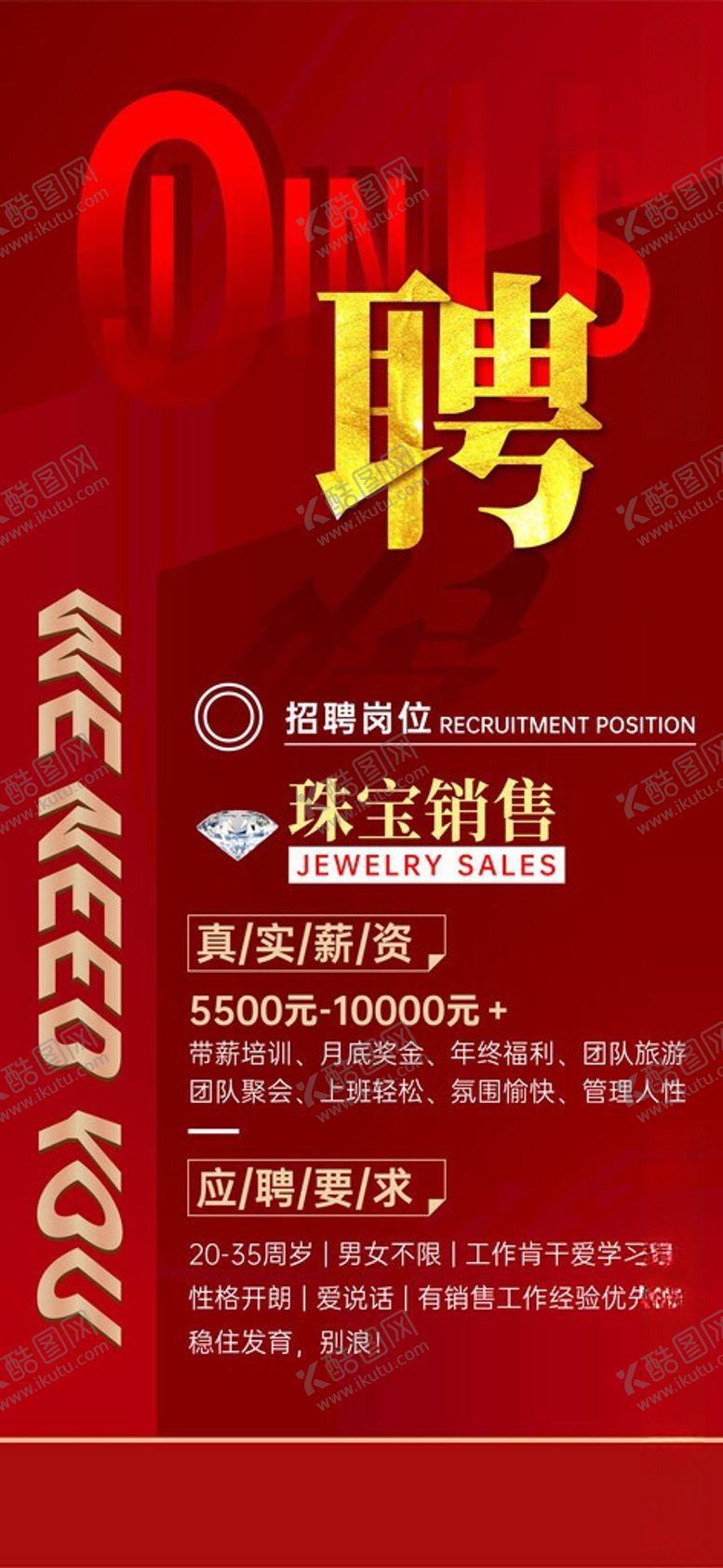 编号：94026006010833302506【酷图网】源文件下载-招聘