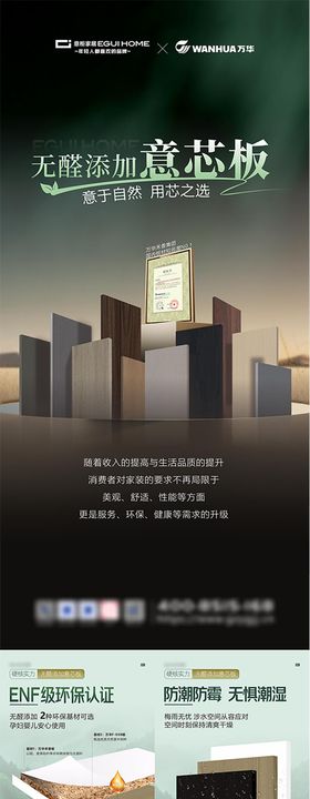 万华禾香板推广海报长图
