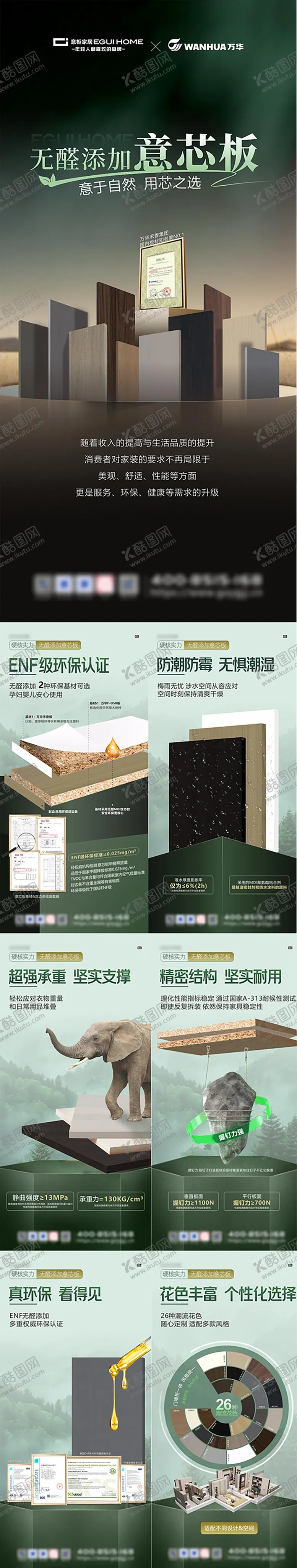 编号：31675409201557545452【酷图网】源文件下载-万华禾香板推广海报长图