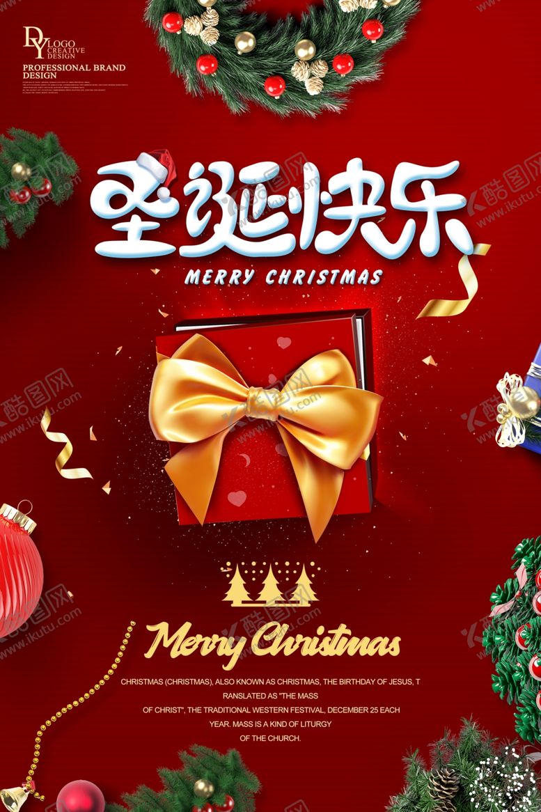 编号：80139504281618445895【酷图网】源文件下载-圣诞快乐