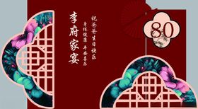 手绘过寿宴老人生日聚餐