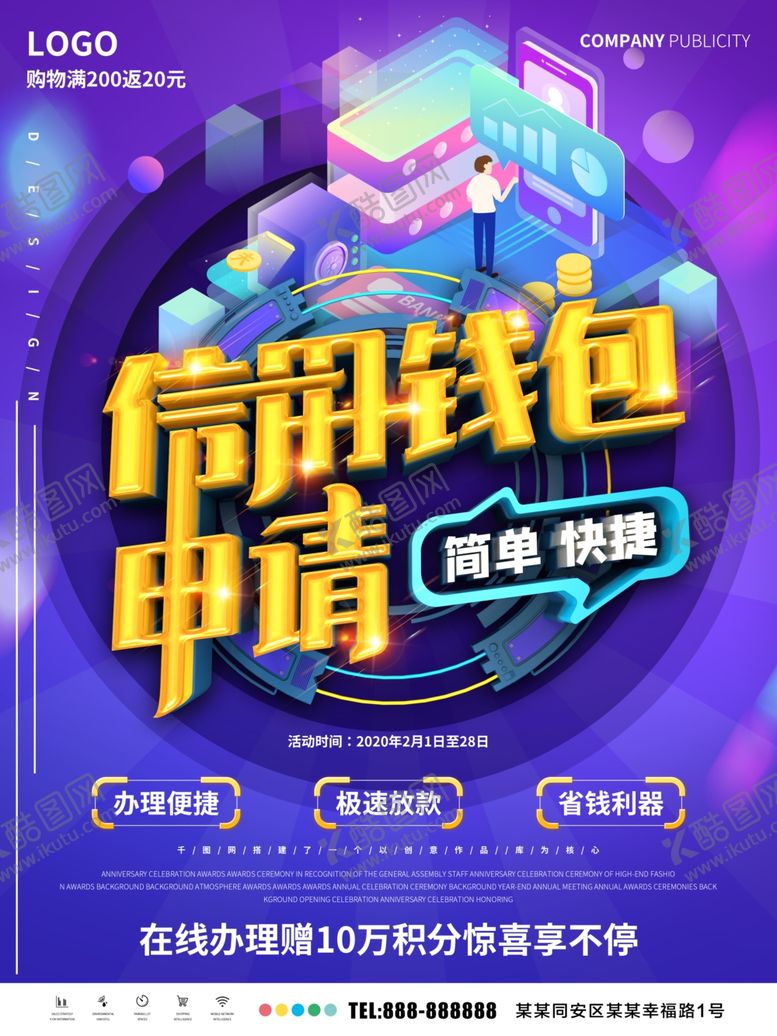 编号：72579009210402595255【酷图网】源文件下载-信贷