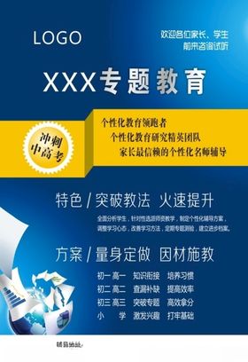文化教育个性化教育宣传页