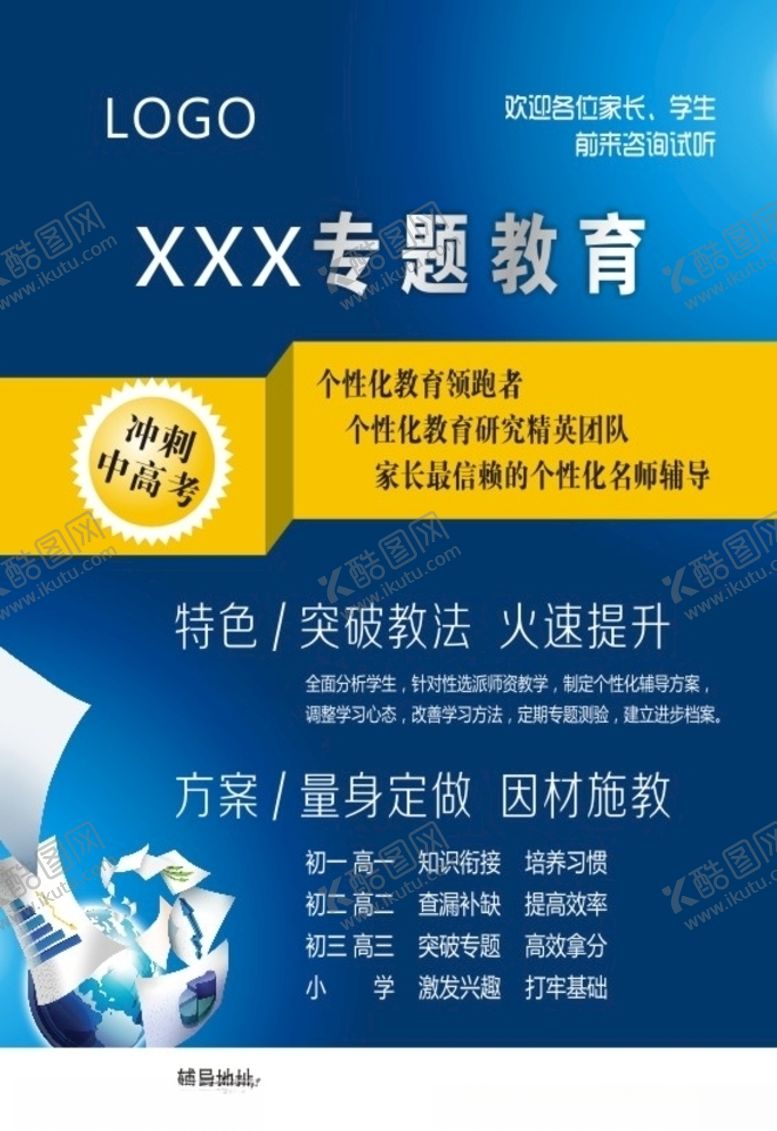 编号：63818310261122473278【酷图网】源文件下载-文化教育个性化教育宣传页