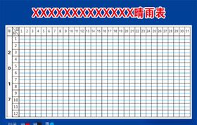 晴雨表