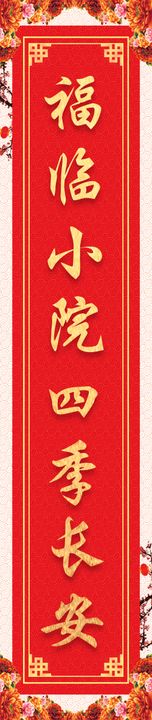 对联模板福字造型福喜盈门狮子玩球
