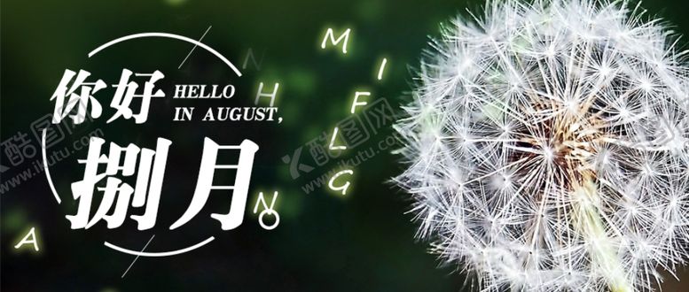 编号：82795309210705372800【酷图网】源文件下载-八月