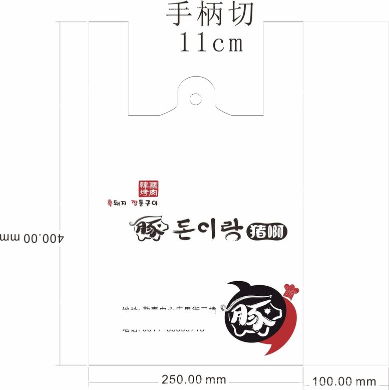 编号：34739711241242345626【酷图网】源文件下载-烤肉店塑料袋子