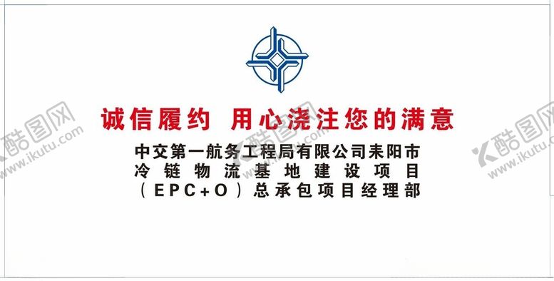 编号：25510502261259408617【酷图网】源文件下载-中交一航标志