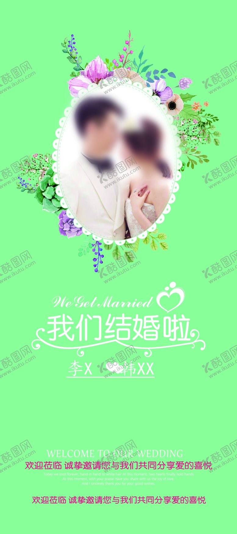 编号：86440201251509545311【酷图网】源文件下载-婚礼展架 