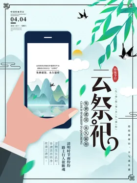 清明节踏青促销海报