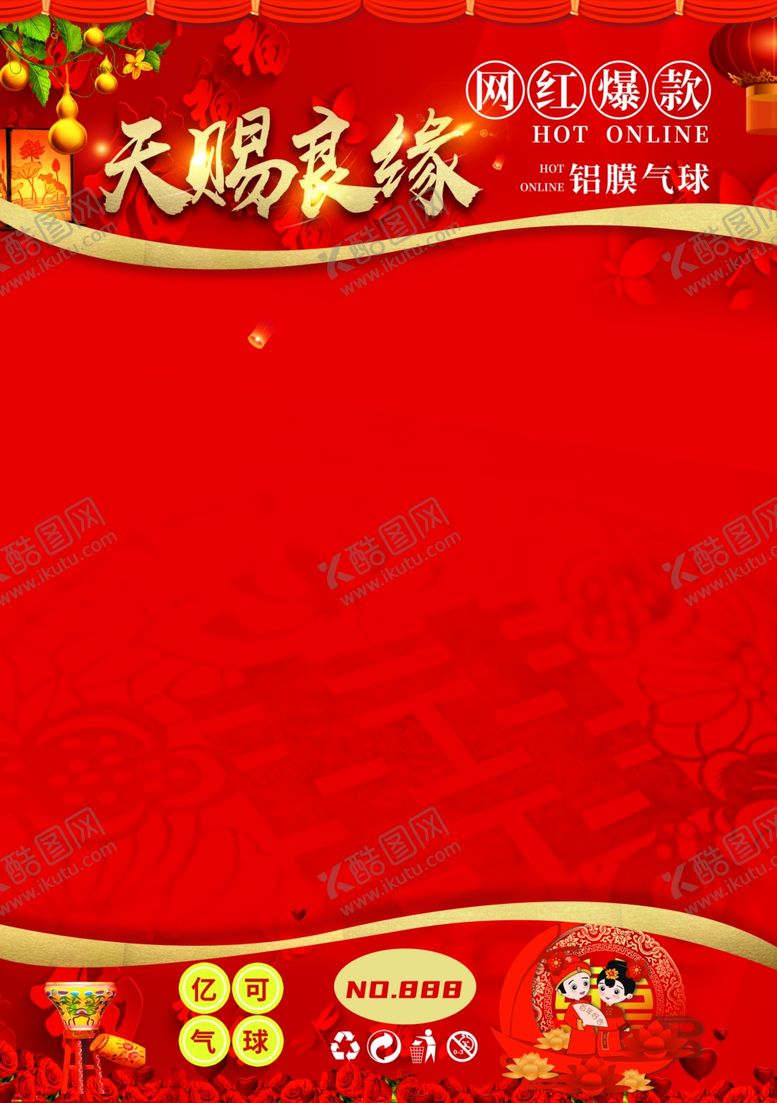 编号：53363609252332049777【酷图网】源文件下载-天赐良缘