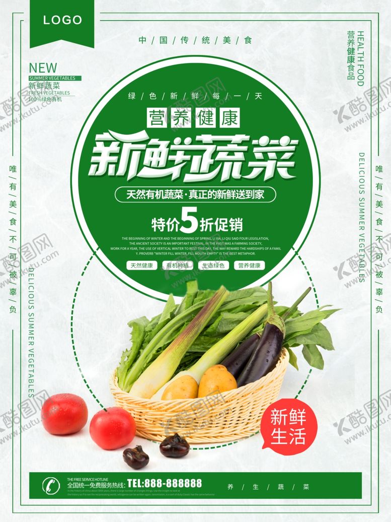 编号：94440110072104126297【酷图网】源文件下载-新鲜蔬菜