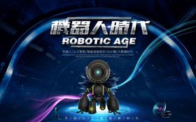 机器人时代
