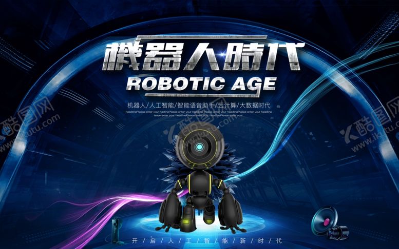 编号：46428705152357486203【酷图网】源文件下载-机器人时代