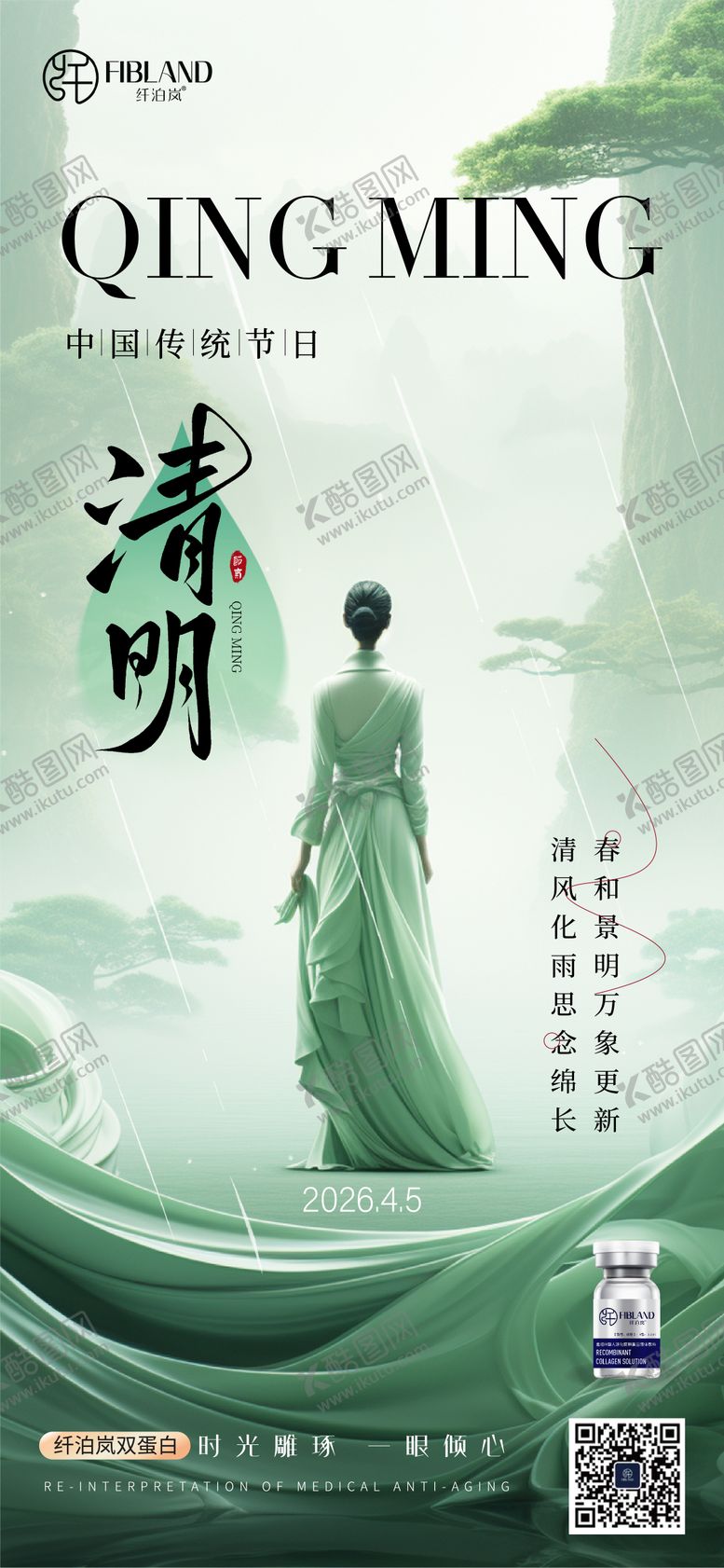 编号：92072103270207128792【酷图网】源文件下载-清明节气海报 