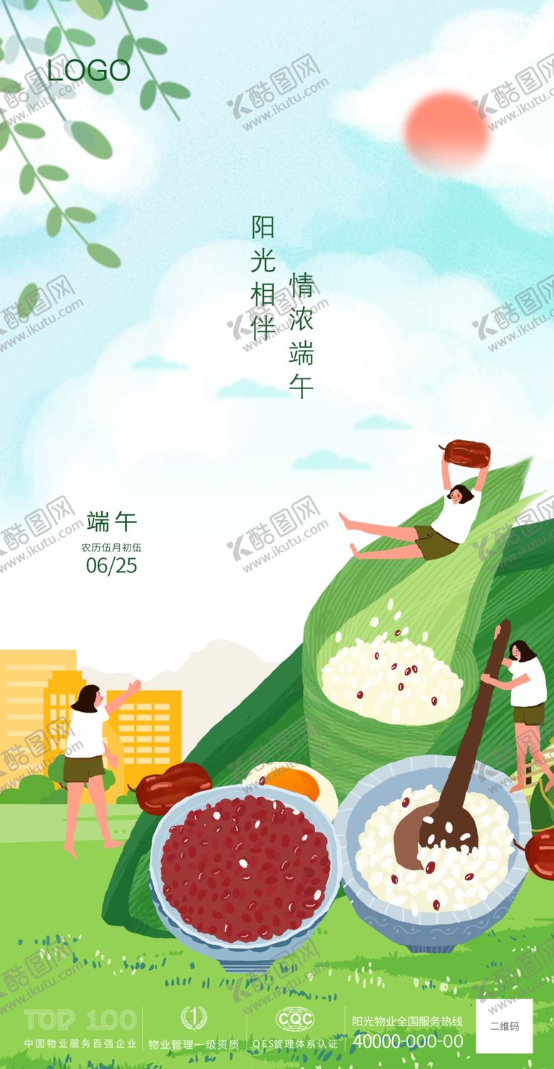 编号：72191607050621517828【酷图网】源文件下载-端午海报