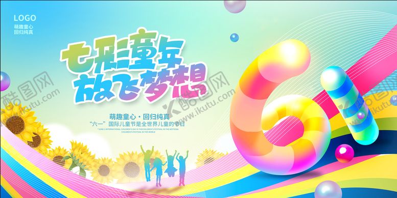 编号：35981409171247391540【酷图网】源文件下载-儿童节