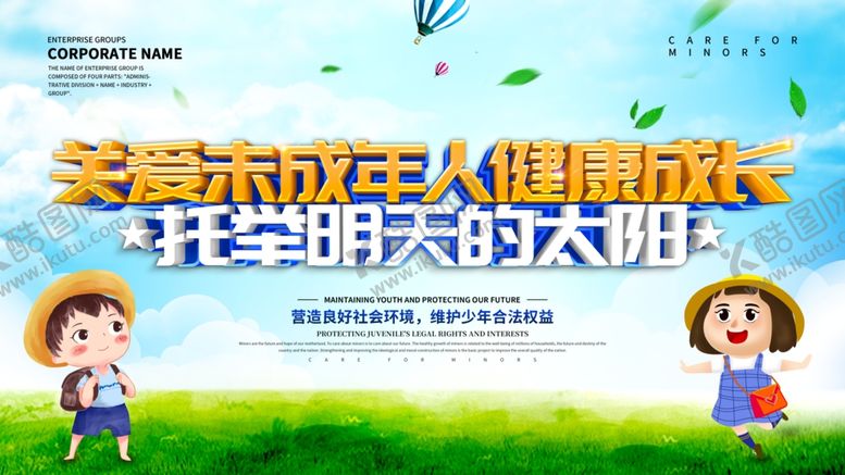 编号：81481310300941016123【酷图网】源文件下载-关爱未成年人