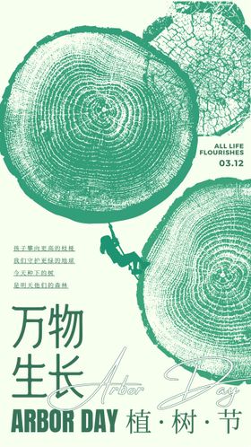 绿色简约插画风植树节手机海报