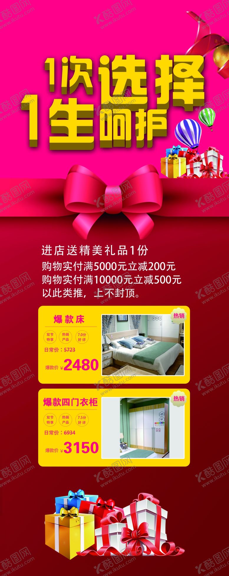 编号：51324004061030583130【酷图网】源文件下载-促销展架
