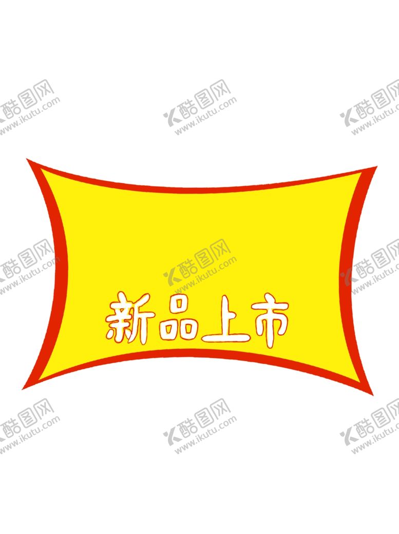 编号：86078502130014082722【酷图网】源文件下载-黄色爆炸贴特价贴纸超市价签