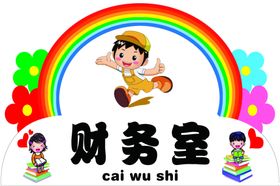 班牌幼儿园班牌彩虹