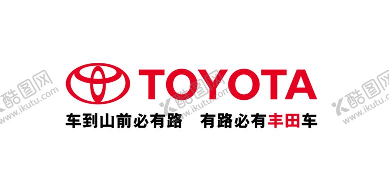 编号：98386001121428413781【酷图网】源文件下载-丰田