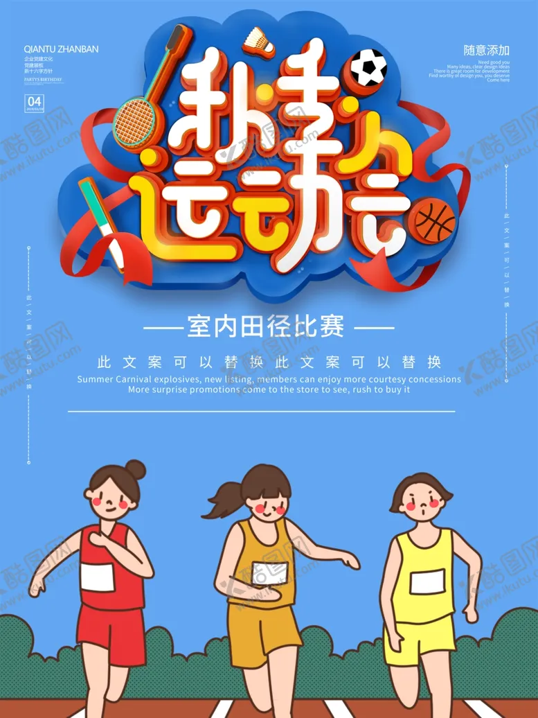 编号：40067507131612336820【酷图网】源文件下载-秋季运动会