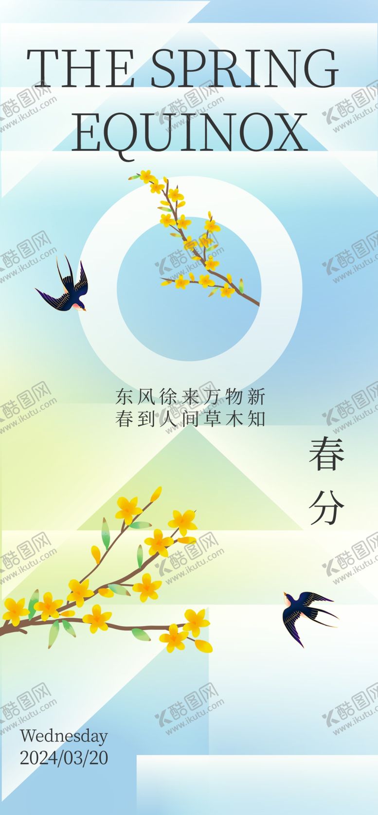 编号：21824904021814364164【酷图网】源文件下载-春分