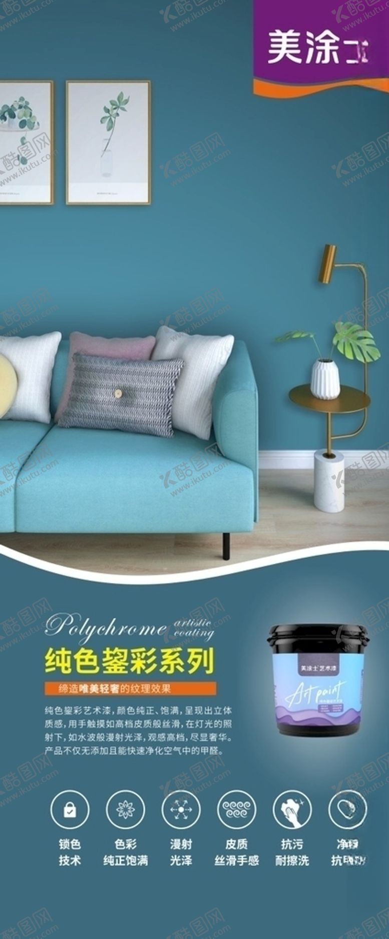 编号：30697909280021344527【酷图网】源文件下载-美涂士体系展架