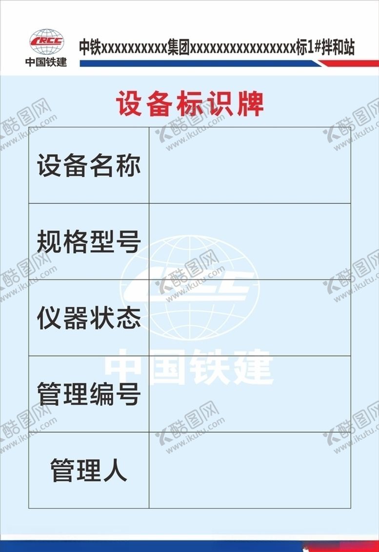 编号：88349204180425309372【酷图网】源文件下载-设备标识牌