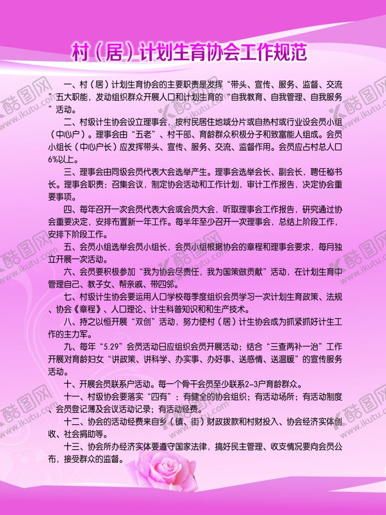 编号：57945505040458164409【酷图网】源文件下载-制度牌