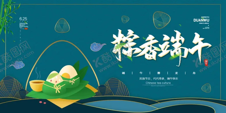 编号：12703006300403202327【酷图网】源文件下载-粽香端午