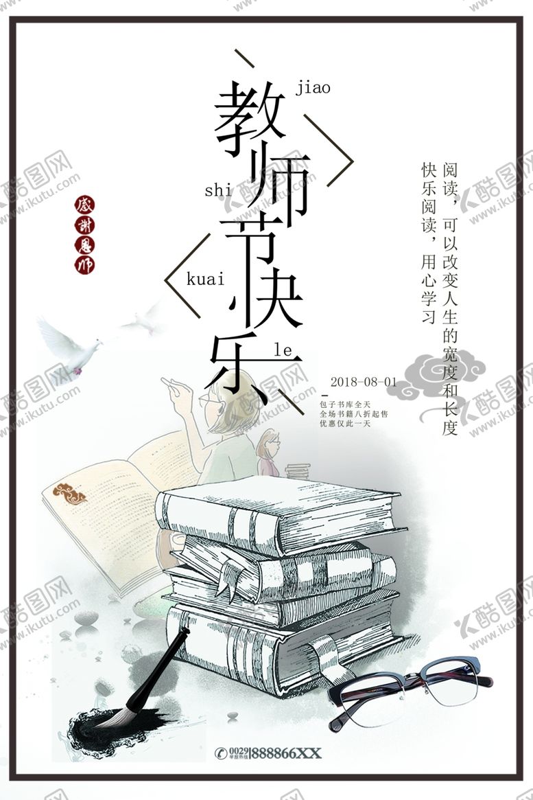 编号：64551110252133116228【酷图网】源文件下载-教师节