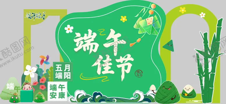 编号：12127406150051581824【酷图网】源文件下载-端午节美陈