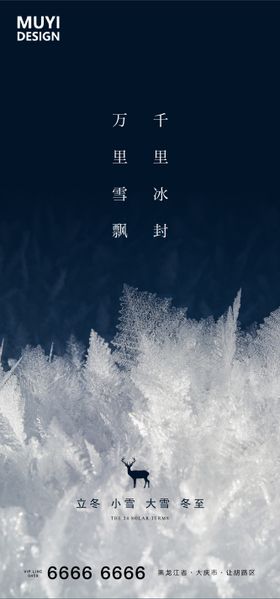 立冬小雪大雪冬至节气海报