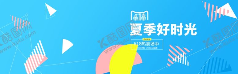 编号：70736310190440321355【酷图网】源文件下载-618夏季好时光