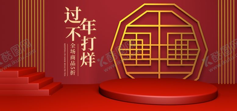 编号：75919807140341346289【酷图网】源文件下载-过年不打烊