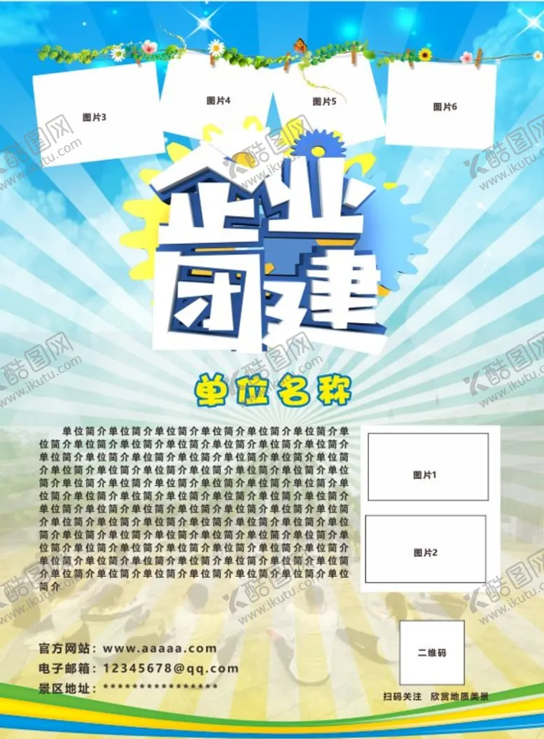 编号：23313212271426166176【酷图网】源文件下载-团建DM单