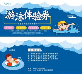 蓝色卡通游泳体验券优惠券
