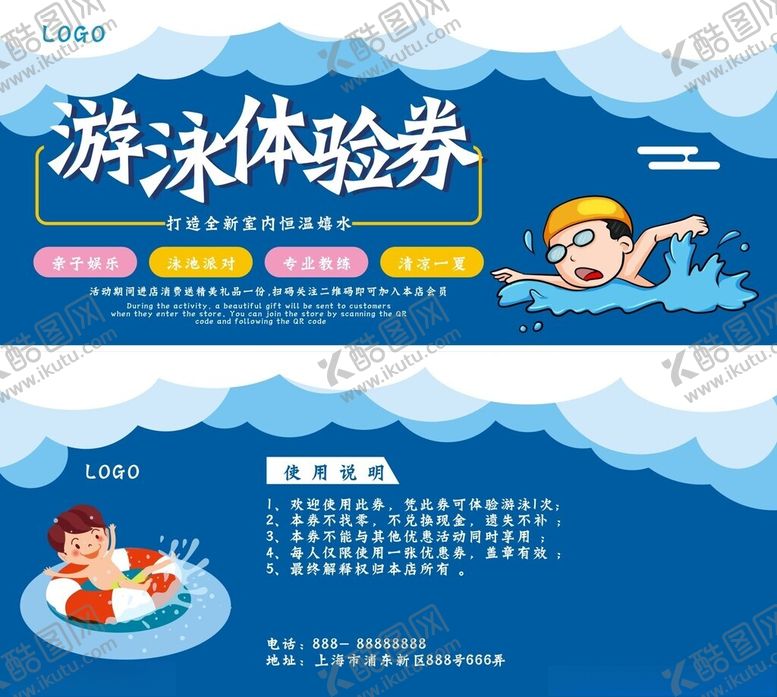 编号：36982806271258365466【酷图网】源文件下载-蓝色卡通游泳体验券优惠券