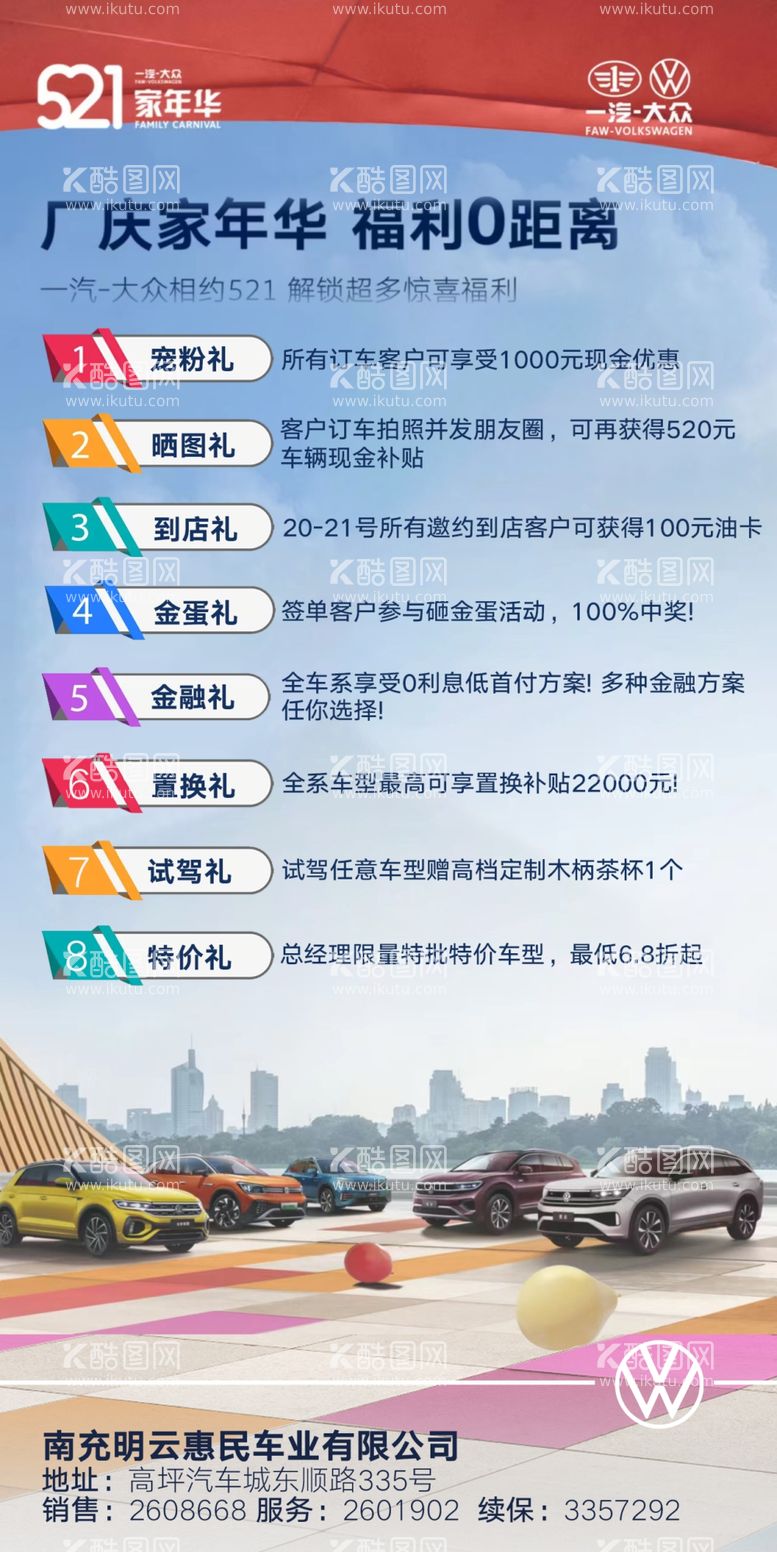 编号：24678812081245247044【酷图网】源文件下载-一汽大众8重礼