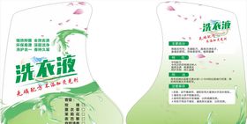 洗衣液标签